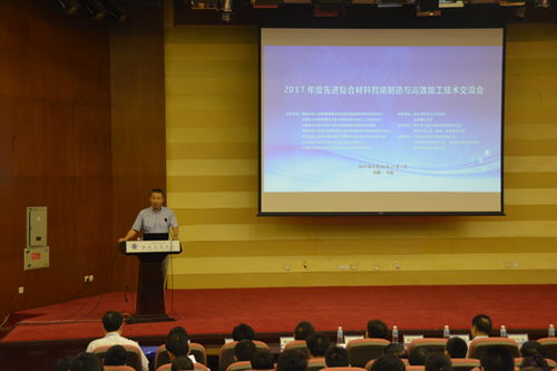 加强交流展示成果——大工举办先进复合材料智能制造与高效加工技术交流会