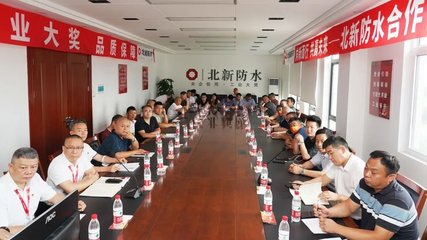 共话技术·共创未来——北新防水合作伙伴技术交流会西安站圆满召开