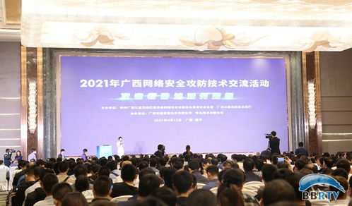 2021年广西网络安全攻防技术交流活动在南宁成功举办